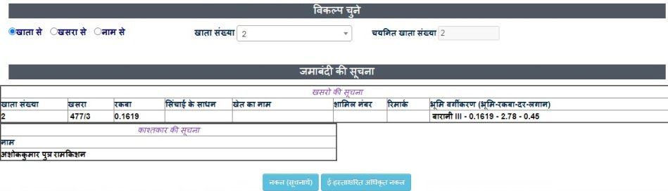 खाता संख्या का विवरण