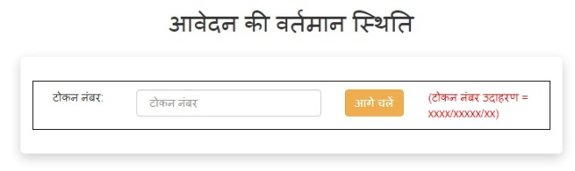 वर्तमान स्थिति