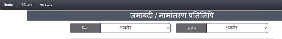 Apna Khata Rajasthan