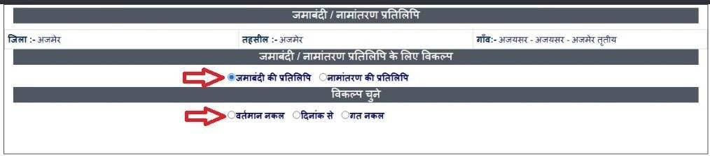 Jamabandi Nakal Rajasthan
