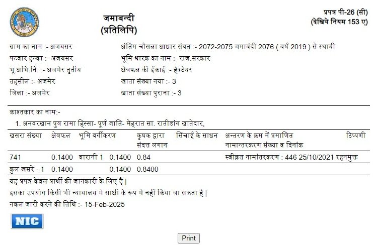 अपना खाता देखें राजस्थान