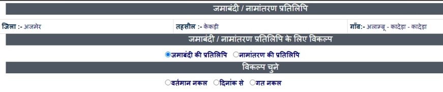 bhulekh rajasthan ajmer