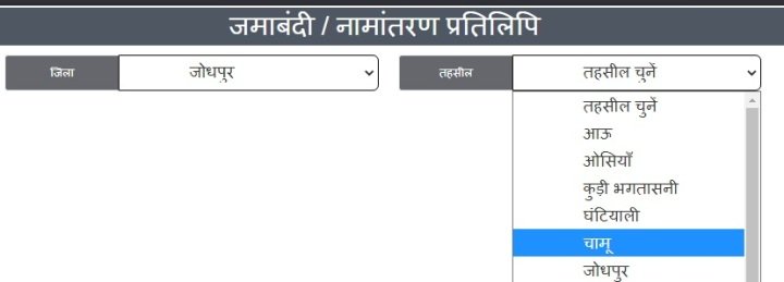 ऑनलाइन जमाबंदी देखना जोधपुर, राजस्थान