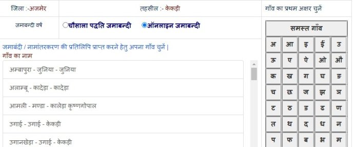 भूलेख राजस्थान अजमेर