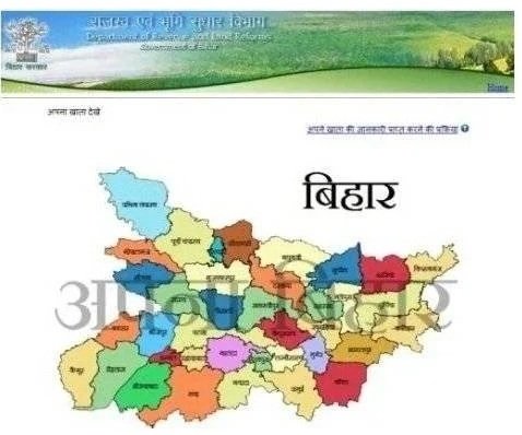 Bhulekh Bihar