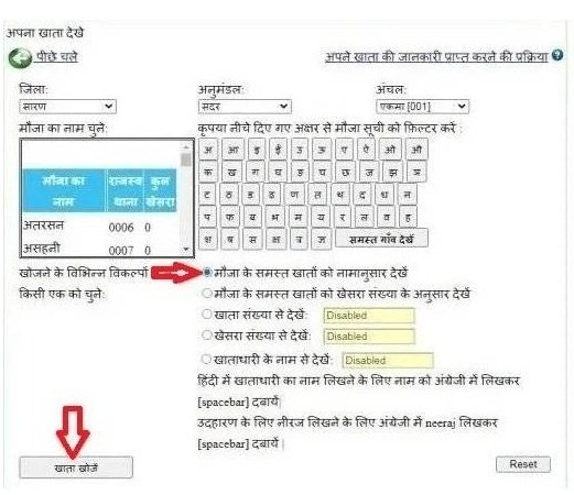 Land Record Bihar