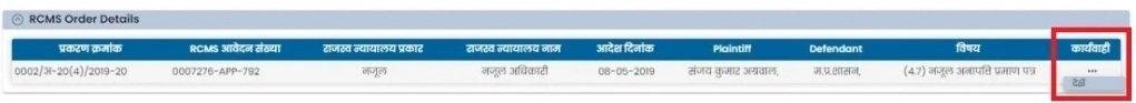 RCMS आर्डर