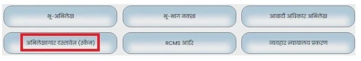 अभिलेखागार दस्तावेज