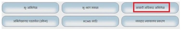आबादी अधिकार अभिलेख