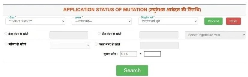 आवेदन की स्थिति