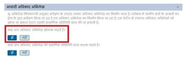 क्या आप अधिकार अभिलेख खोजना चाहते हैं