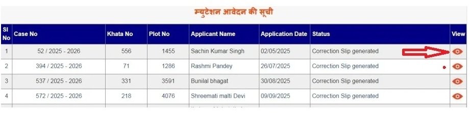 दाखिल-ख़ारिज आवेदन की लिस्ट