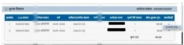 प्रमाणित खसरा प्रतिलिपि डाउनलोड