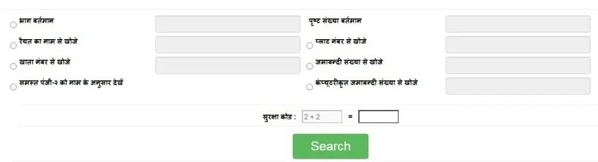 बिहार भूमि जमाबंदी पंजी ऑनलाइन