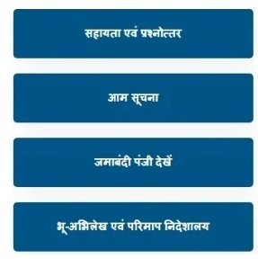 बिहार भूमि जमाबंदी पंजी