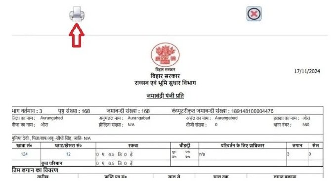 भूमि जमाबंदी पंजी प्रति नकल