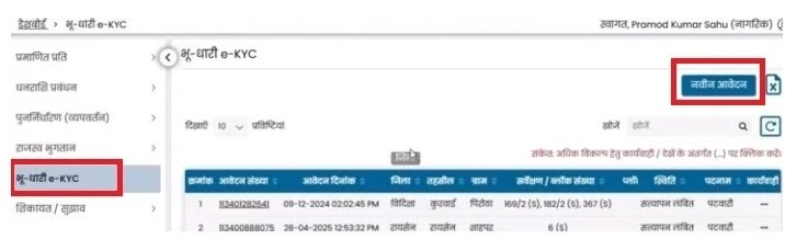 भूमिस्वामी आधार E-KYC