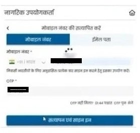 मोबाइल नम्बर से सत्यापन