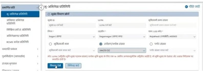 र्वेक्षणब्लॉक खसरा संख्या