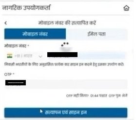 सत्यापन एवं साइन इन